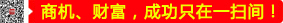 商機(jī)、財(cái)富，成功只在一掃間