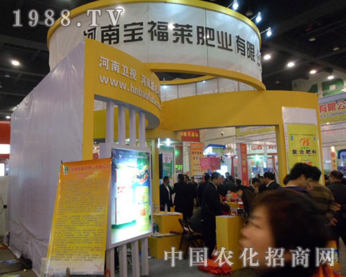 2012鄭州肥料會(huì)上，寶福萊肥業(yè)壯觀的展位