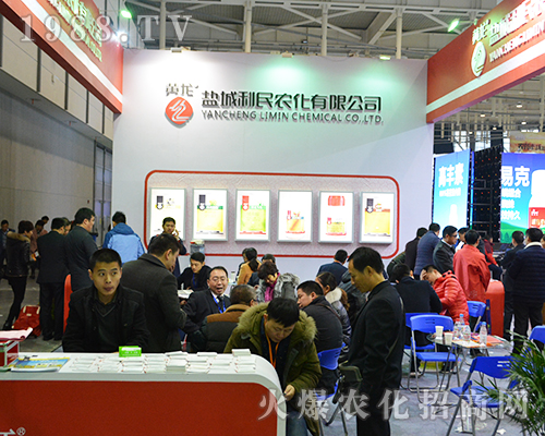 鹽城利民農(nóng)化加2016全國(guó)植保雙交會(huì)