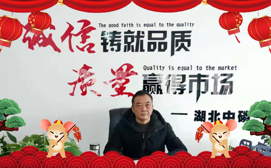 【湖北中磷化肥】祝全國(guó)朋友身體健康,前程似錦,生活美滿!