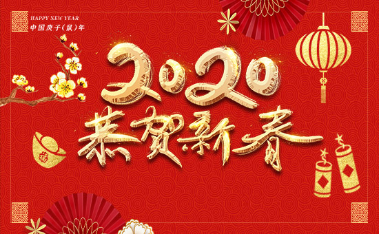 【河南旗之星】恭祝大家2020年新春快樂,愿幸福永遠(yuǎn)“鼠”于您!