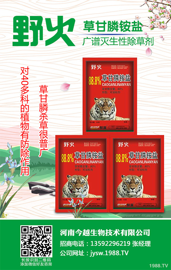 草甘膦發(fā)現(xiàn)于1972年,產(chǎn)品發(fā)展歷經(jīng)48年之久,因其高效、廣譜、低毒、等特點(diǎn)而被廣泛應(yīng)用于去除農(nóng)作物種植雜草,為農(nóng)業(yè)生產(chǎn)、種植增產(chǎn)、穩(wěn)收提供了重要。草甘膦不僅滿足了巨大、多領(lǐng)域的滅生性需求,并能嫁接到抗性種子市場(chǎng),多年來一直獨(dú)霸非選擇性除草劑市場(chǎng)?山┠陙恚莞熟⒈幻缮虾[般的“致癌”風(fēng)波,且面臨雜草抗性的窘態(tài),現(xiàn)已疲態(tài)盡顯?梢哉f,草甘膦書寫了陽光、風(fēng)雨兼程的植保之路。