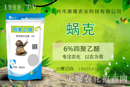 蝸?诵恰6%四聚乙醛”,作用機理有哪些,6%四聚乙醛使用要點!