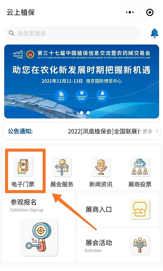 1000+展商,10W+專業(yè)客商!2021全國植保會(huì)報(bào)名詳情!