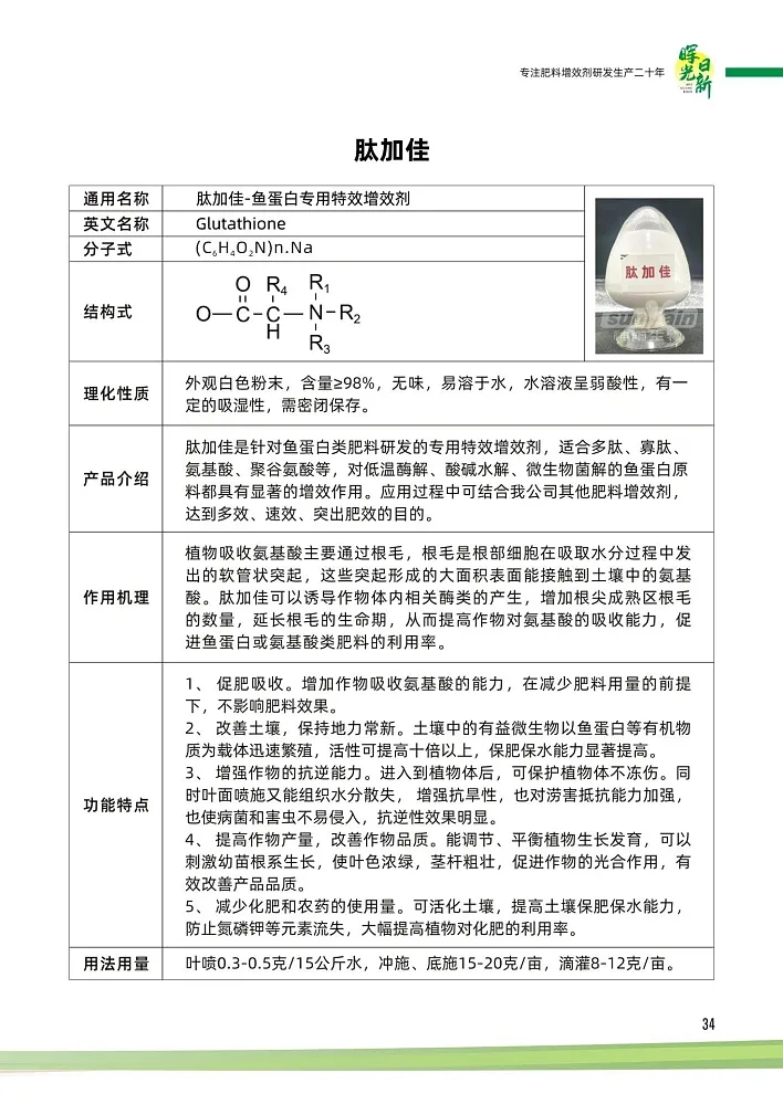 肽加佳