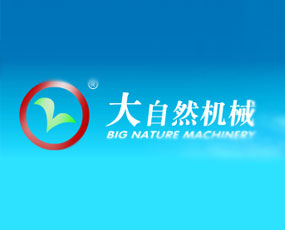 汕頭市大自然包裝機(jī)械廠有限公司