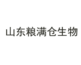 山東糧滿倉(cāng)生物科技有限公司