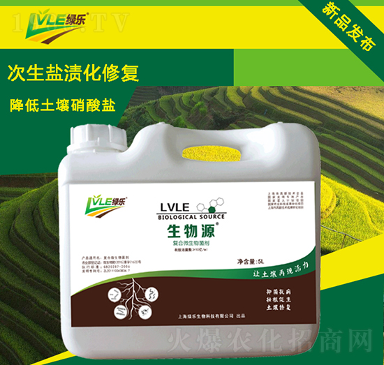 復合微生物菌劑-生物源-綠樂生物