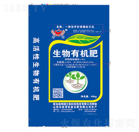 生物有機肥-晉寶