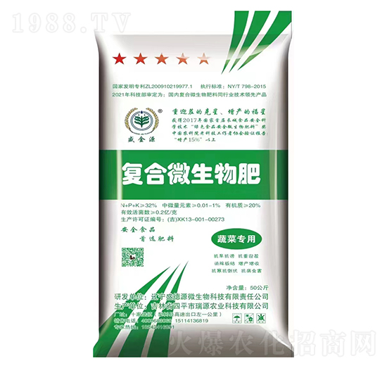 蔬菜專用復合微生物肥-威金源-盛德源
