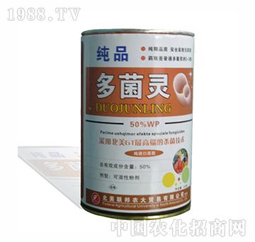 50%北美純品多菌靈-北美農(nóng)大