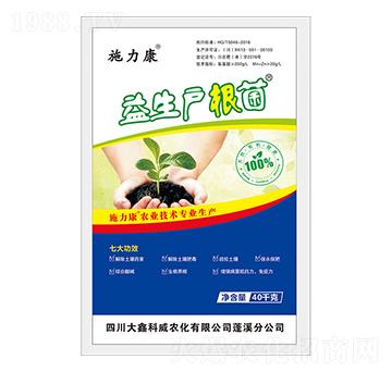 益生戶(hù)根菌-施力康-大鑫科威