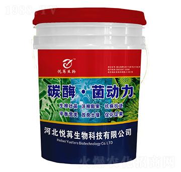 碳酶菌動力-悅苒